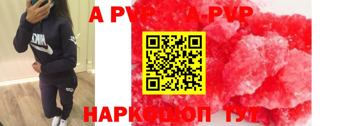 APVP  APVP СК КРИС  Дивногорск  Вход с VPN  A PVP VHQ  А ПВП кристаллы 