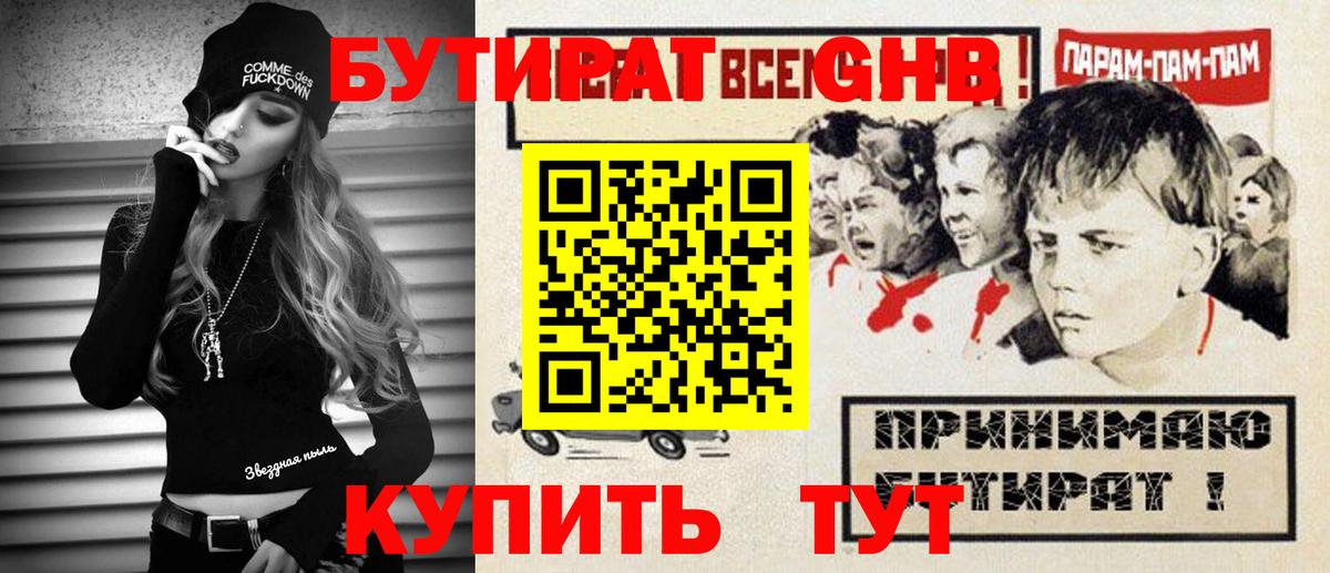 БУТИРАТ BDO 33%  Вход с VPN  Дивногорск 