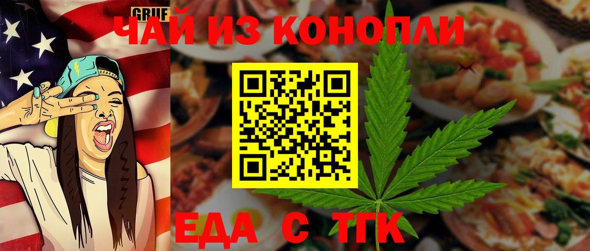 Дивногорск  Cannafood конопля  Вход с VPN 