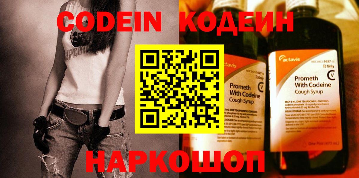 Codein напиток Lean (лин) Дивногорск