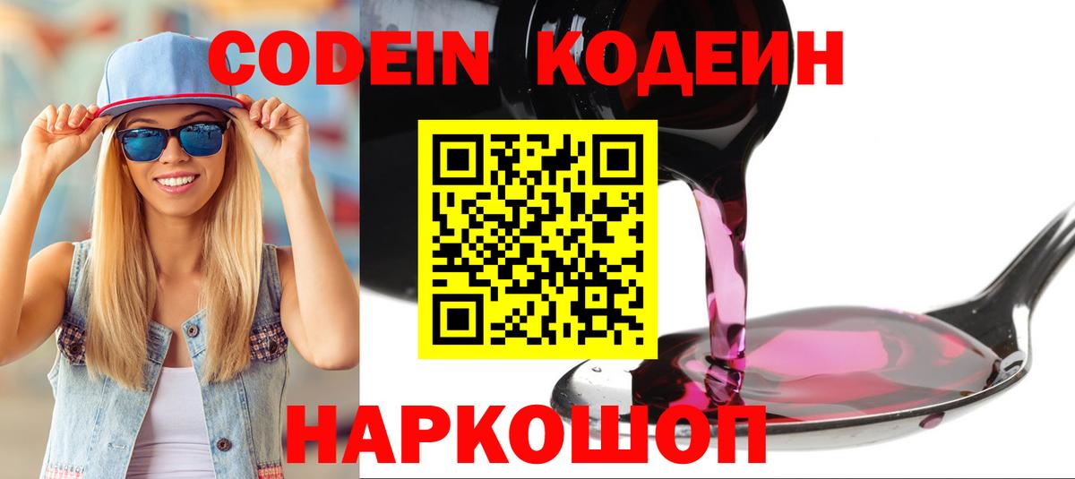 Кодеиновый сироп Lean напиток Lean (лин)  Codein напиток Lean (лин)  Дивногорск  Вход с VPN 