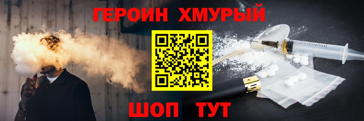 Дивногорск  Героин хмурый  Героин  Вход с VPN 