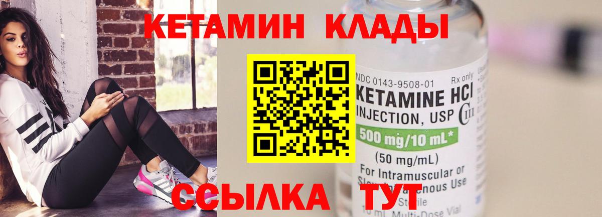 КЕТАМИН VHQ Дивногорск